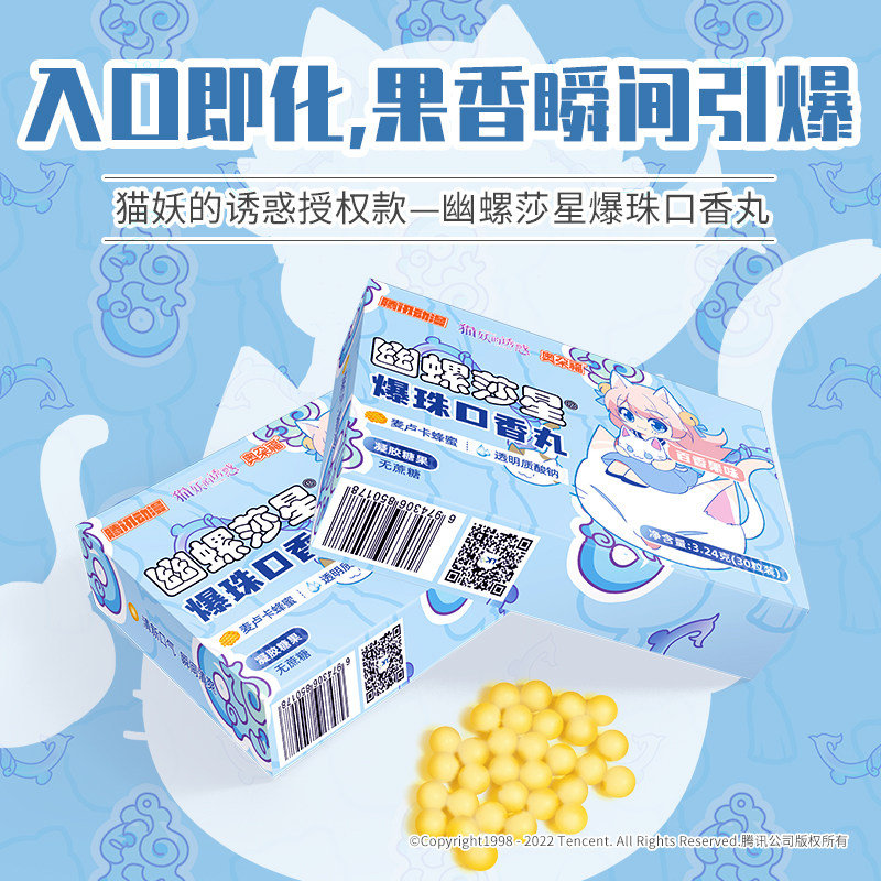 【猫妖的诱惑腾讯动漫联名】幽螺莎星 幽螺莎星食品口香糖