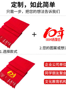 红围巾定制年会中国红围巾老人生日宴寿宴7090祝寿红色拜寿80大寿