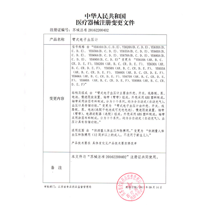 鱼跃充电型家用老人精准电子血压计 迪嘉医疗器械血压计（电子血压计）