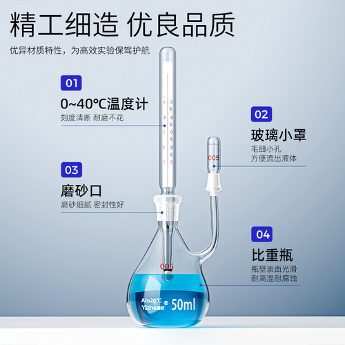 翌哲附温比重瓶密度瓶25ml50ml比重瓶附温度计玻璃带温度计实验室比重瓶 实验室沥青水泥密度瓶 - 图0