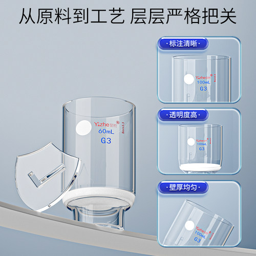 【翌哲】玻璃砂芯坩埚式过滤器30ml/40ml/50ml/60ml/G0/G1/G2/G3/G4/G5/G6实验用垂熔坩埚砂芯漏斗过滤坩埚 - 图0