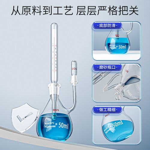 翌哲附温比重瓶密度瓶25ml50ml比重瓶附温度计玻璃带温度计实验室比重瓶 实验室沥青水泥密度瓶 - 图1