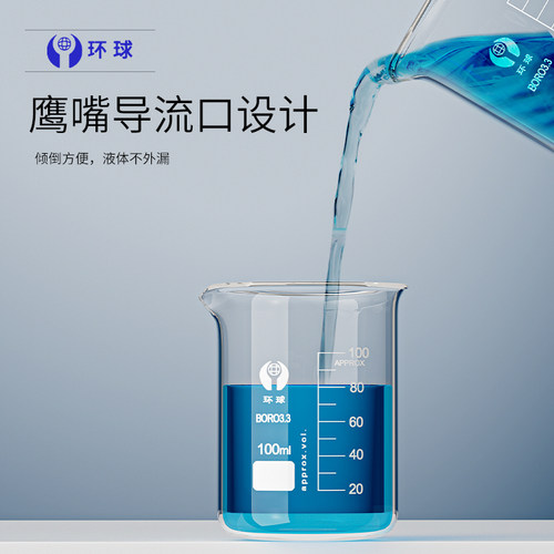 环球牌玻璃烧杯50 100 150 250 500 800 1000 2000 3000 5000ml毫升带把柄烧杯刻度杯化学器材实验室玻璃器皿 - 图1