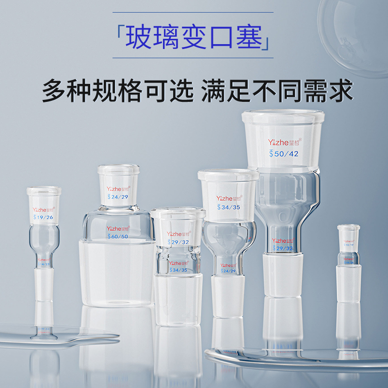 玻璃转接头玻璃转换接头接口口小塞大口大塞小19/24/29 24/40 24/19 29/24 40/24法兰球磨口旋转蒸发器变口塞 - 图2