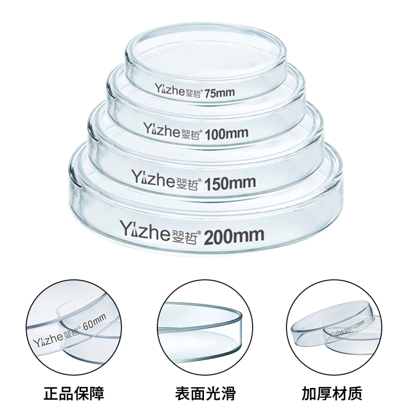 翌哲牌玻璃培养皿圆型直径60/75/90/100/120/150/200mml细胞细菌培养皿耐高温生物平皿实验仪器实验器皿-图2