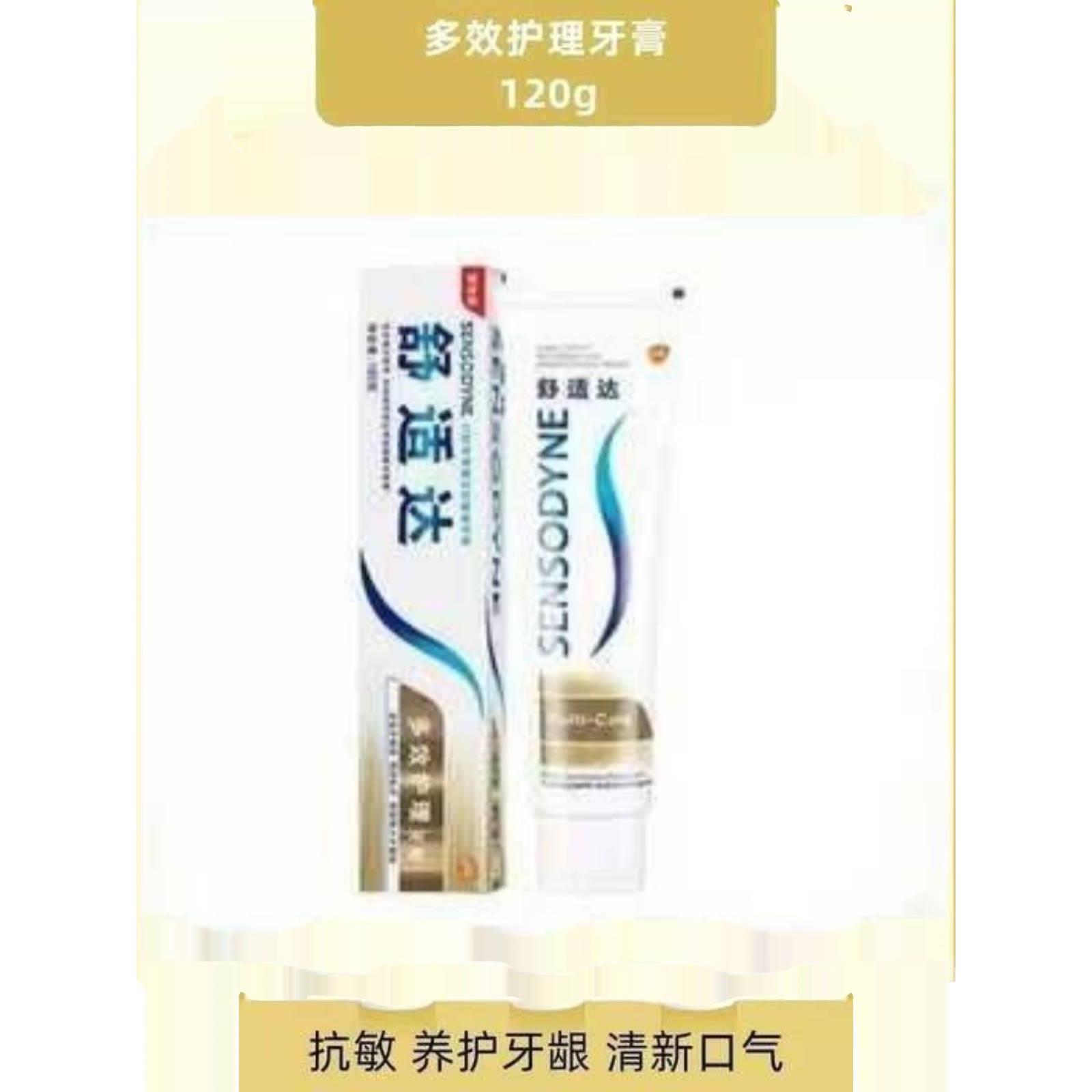 舒适达速效抗敏牙膏旗舰店官方旗舰正品正品官方旗舰店120g专业修