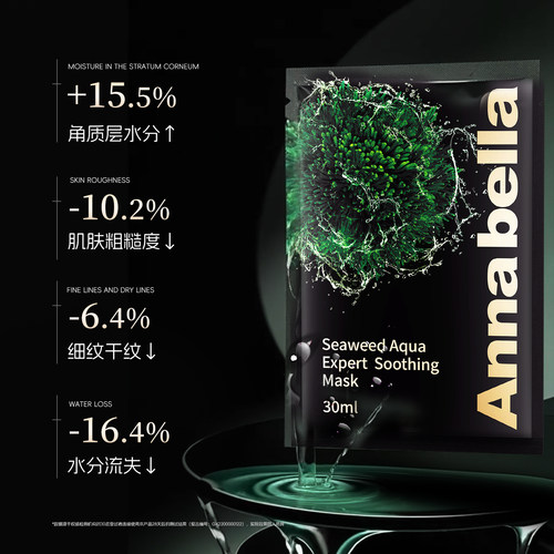 Annabella安娜贝拉黑金藻滋养面膜 补水保湿抗衰修护泰国10片1盒 - 图1