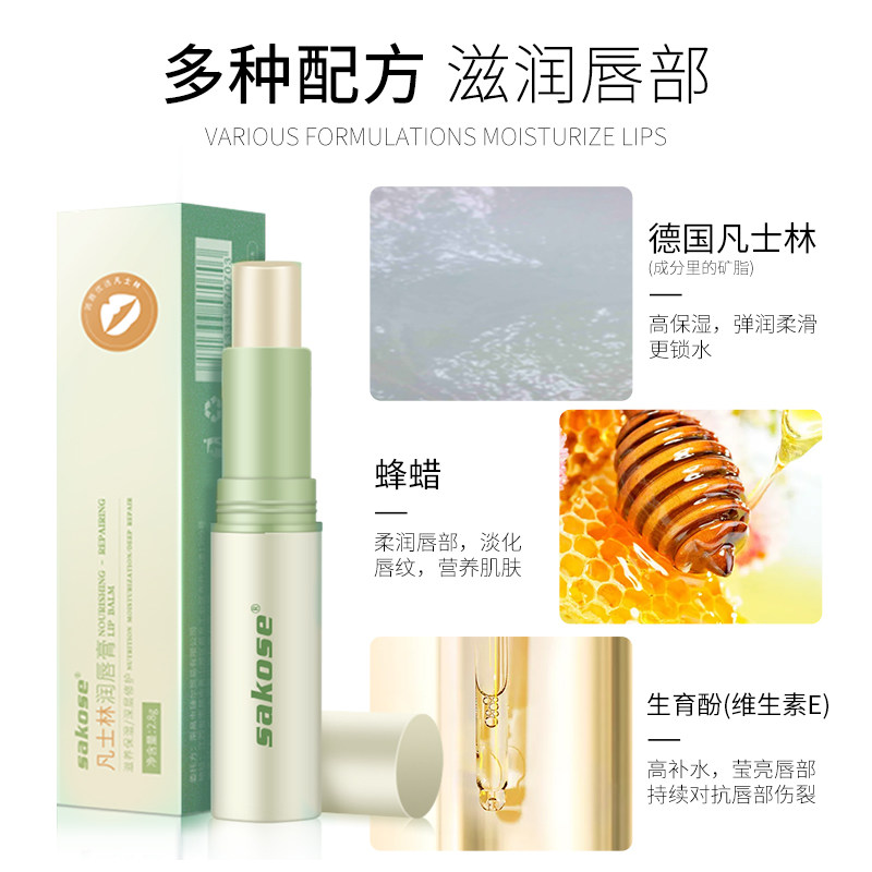 sakose凡士林女保湿滋润男润唇膏 朵婵润唇膏