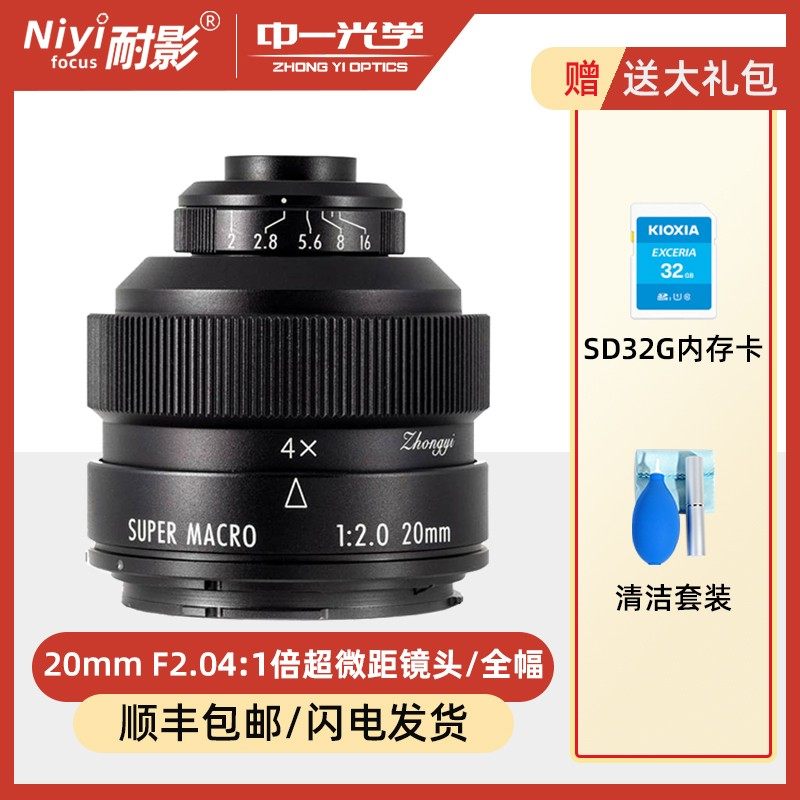 中一光学20mm f2.0 4 佳能索尼松下 耐影单反镜头