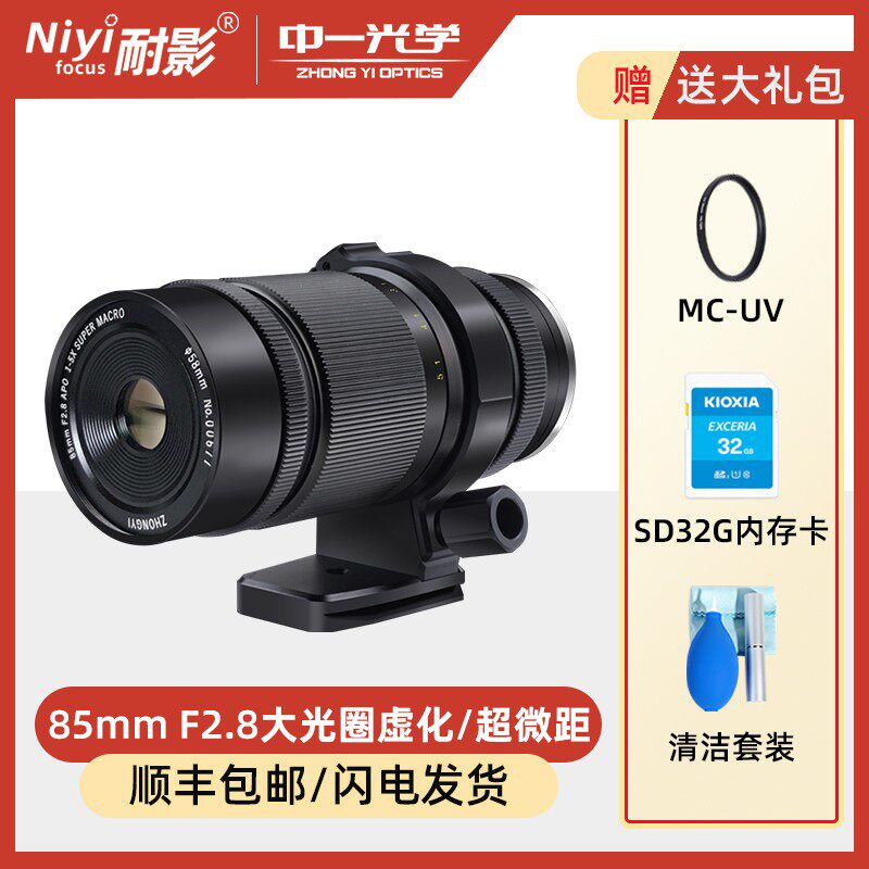 中一光学85mm f2.8微距佳能索尼镜头 耐影单反镜头