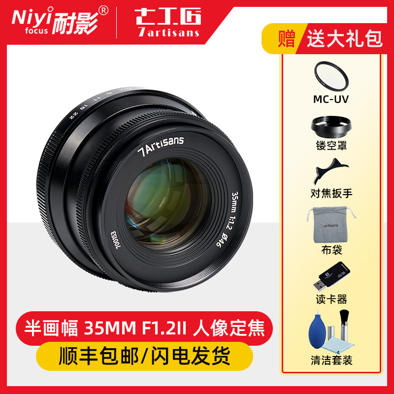七工匠35mm f1 . 2Ⅱ佳能富士镜头 耐影单反镜头