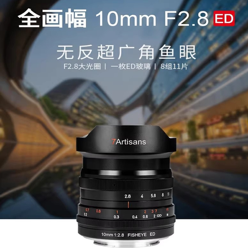 七工匠10mm f2.8超广角鱼眼全画幅微单镜头适用于索尼A7M3佳能R5 - 图0