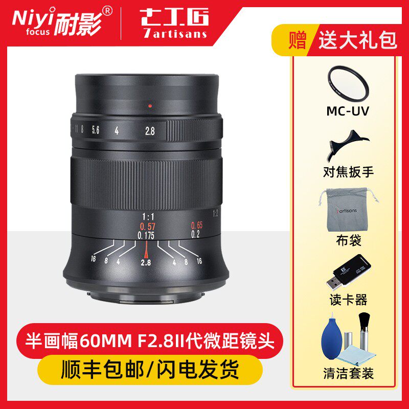 七工匠60mm f2.8 索尼富士尼康镜头 耐影单反镜头