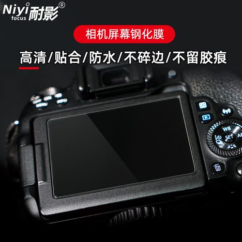 耐影适用于佳能钢化膜 R8 R10 R7 RP R5 R6 R6ll R63 R3 5D3 6D2 5D4 R50屏幕贴单反相机全画高清屏幕保护膜 - 图3