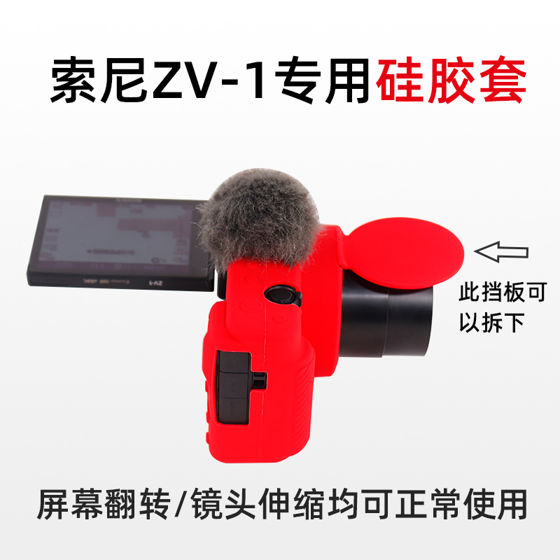 耐影硅胶套适用于索尼黑卡ZV1-F ZV1m2 ZV1二代  ZV1M2 ZV1 VLOG相机包ZVE10相机保护套 防尘套软套