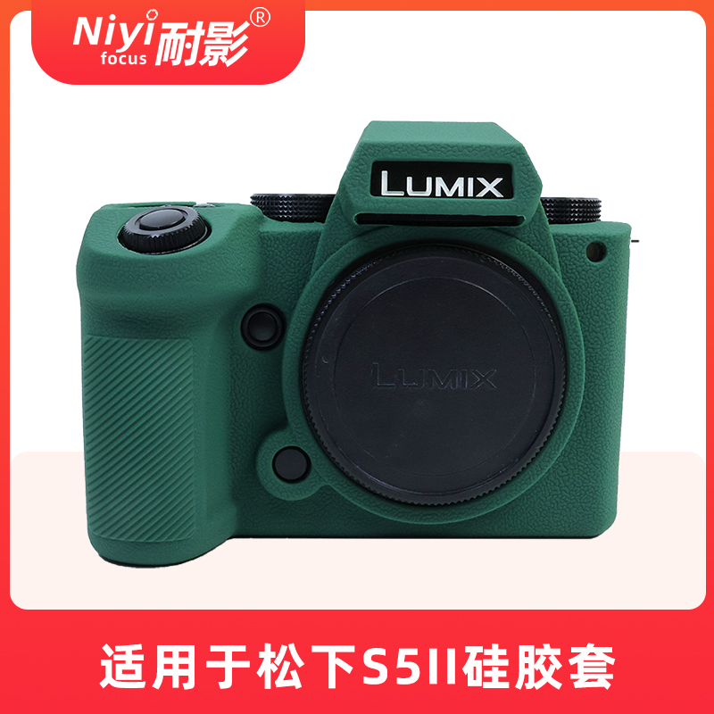 耐影硅胶套适用松下Lumix S5 S5 II S5 M2相机包硅胶套保护套微单相机全画幅S5M2X保护壳保护套内胆包-图1