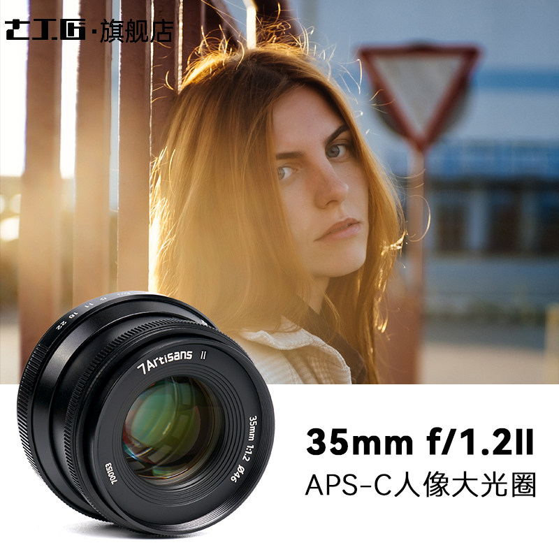 七工匠35mm f1 . 2Ⅱ佳能富士镜头 耐影单反镜头