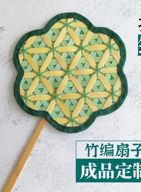 非遗竹编手工团扇竹编穿花纹样