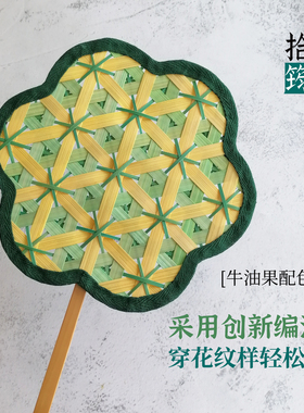 拾筠竹编穿花扇子diy材料包