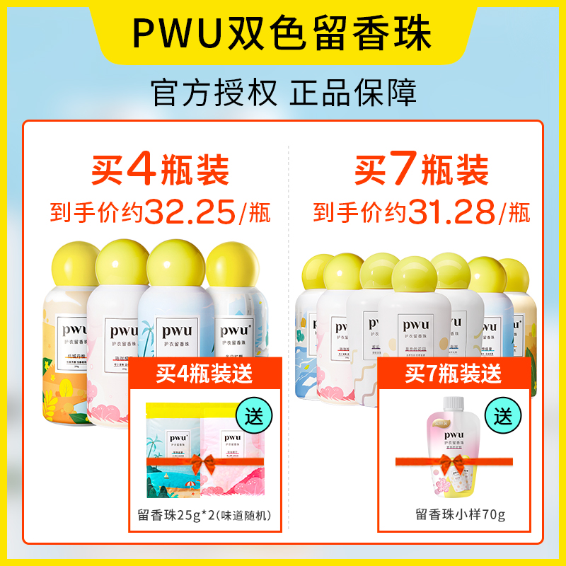 PWU朴物大美衣物留香珠洗衣服家用持久香味护衣除螨抑菌洗衣凝珠 - 图0