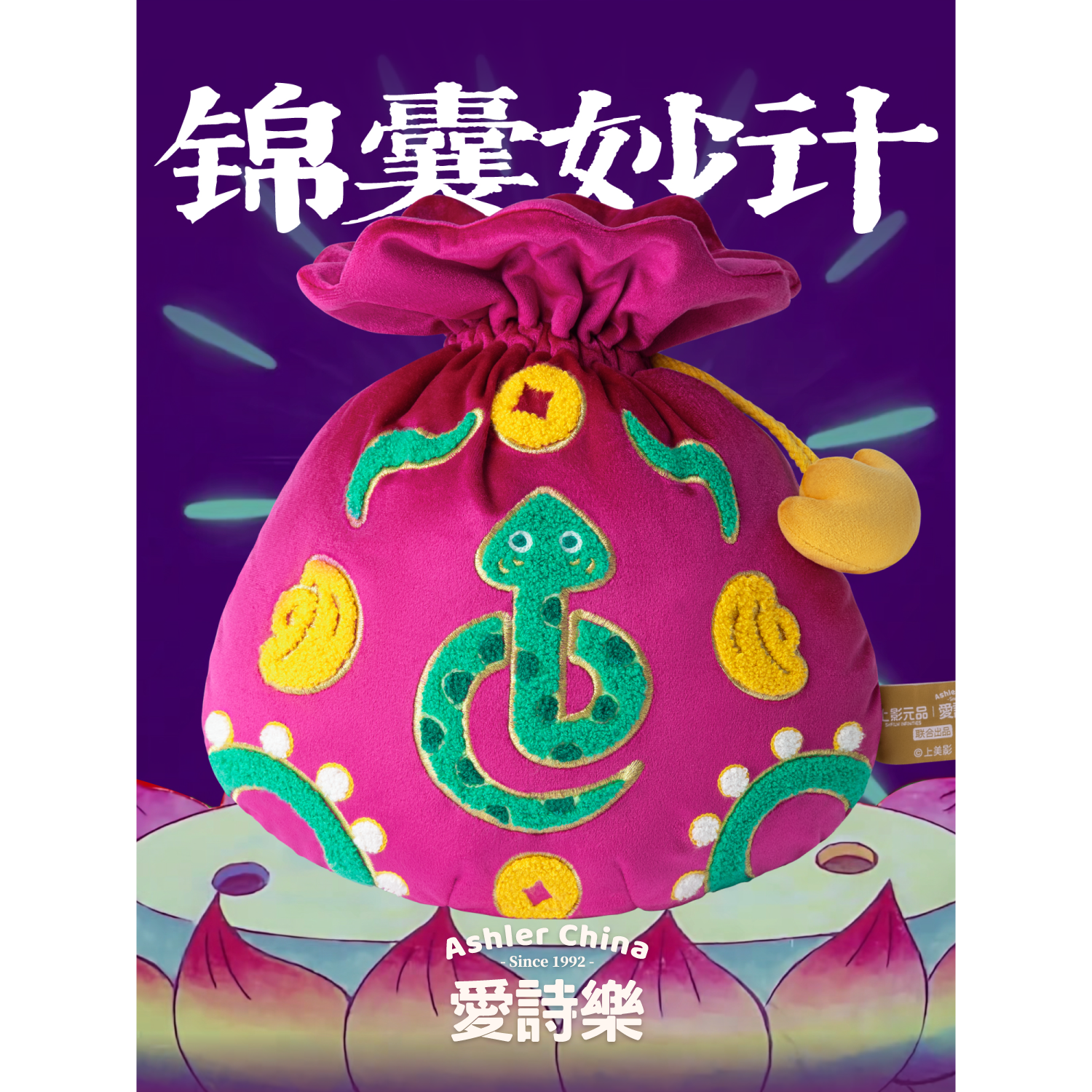 爱诗乐『葫芦娃联名』锦囊抱枕蛇年春节摆件新年刺绣靠枕属蛇礼物