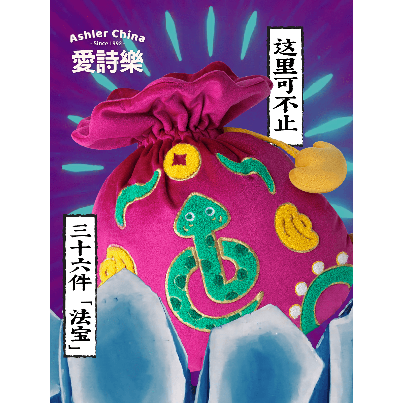 爱诗乐『葫芦娃联名』锦囊抱枕蛇年春节摆件新年刺绣靠枕属蛇礼物