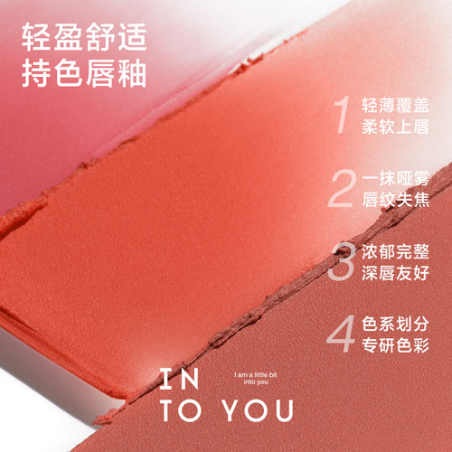 INTO YOU心慕与你轻雾印色唇釉丝绒哑光舒适不紧绷口红官方正品 - 图0