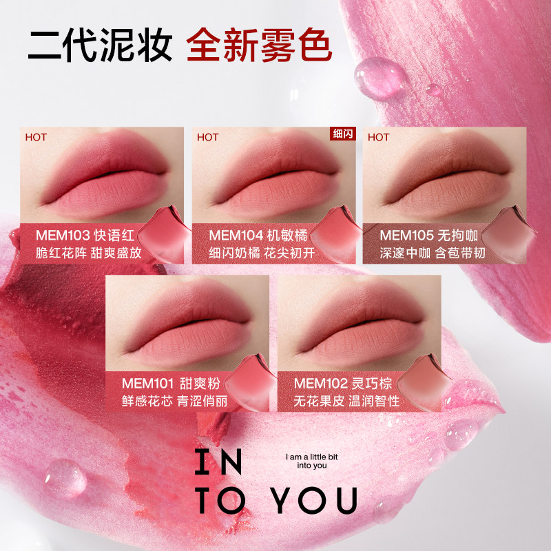 INTO YOU女主角空气唇泥哑光雾面口红丝绒唇釉透明唇蜜唇彩素颜,淘宝优惠券,粉丝福利购,淘宝优惠卷