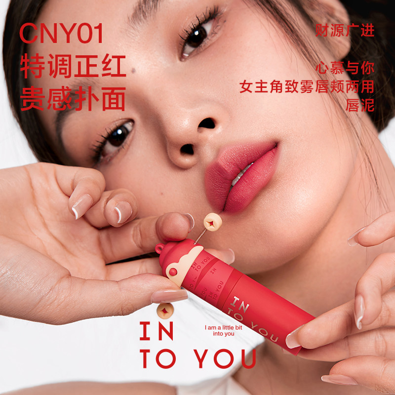 【女主角限定新色】INTO YOU唇泥雾面哑光丝绒口红唇釉彩细闪粉雾,淘宝优惠券,粉丝福利购,淘宝优惠卷