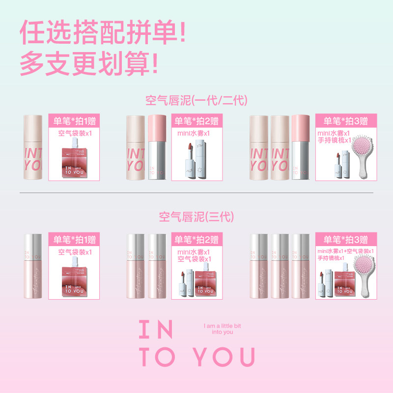 【第二代】INTO YOU空气唇泥哑光唇彩丝绒唇釉水雾口红学生新c101