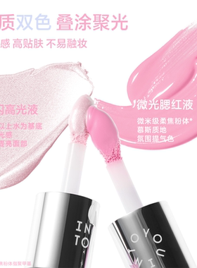 【U先测评】INTO YOU心慕与你双头多用釉