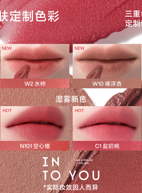 INTOYOU第三代空气唇泥口红唇釉