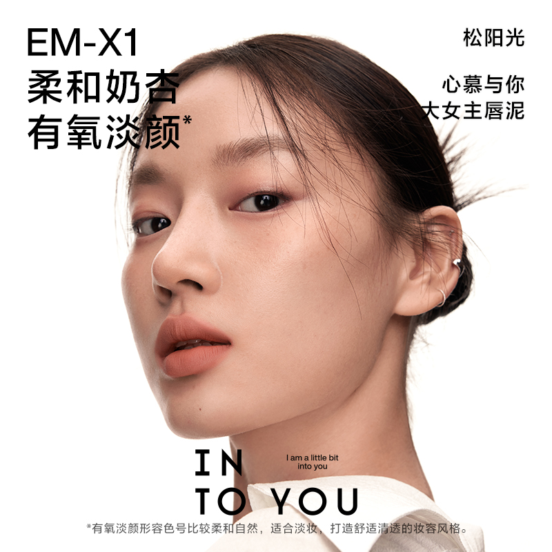 【周笔畅同款】INTO YOU大女主角3g唇泥唇彩雾面哑光丝绒口红唇釉 - 图0