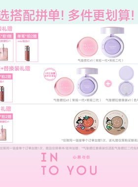 INTOYOU气垫腮红膏泥液体高光