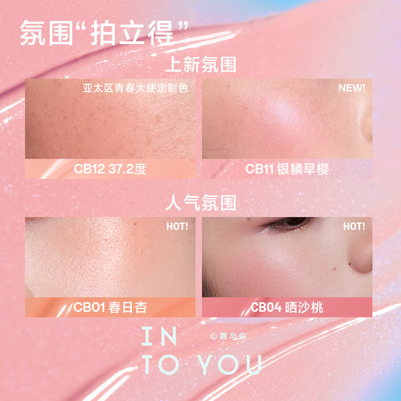 INTO YOU气垫腮红膏胭脂哑光单色修容膨胀色小众轻薄官方正品