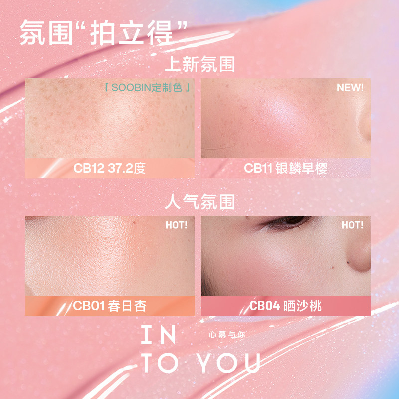 INTO YOU气垫腮红膏胭脂哑光单色修容膨胀色小众轻薄官方正品