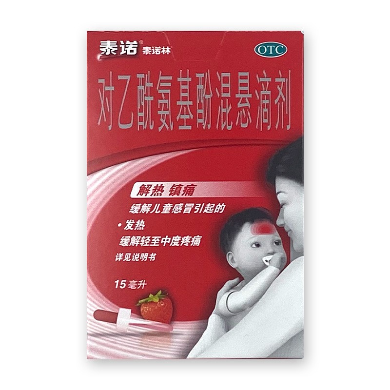 泰诺林 对乙酰氨基酚混悬滴剂15ml*1瓶/盒 儿童发热 解热镇痛 otc - 图3