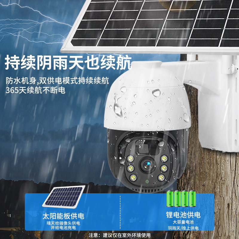 太阳能摄像头监控户外4G手机远程wifi无需网络插电高清夜视全彩360度无死角摄影头室外家用监控器对讲报警,淘宝优惠券,粉丝福利购,淘宝优惠卷