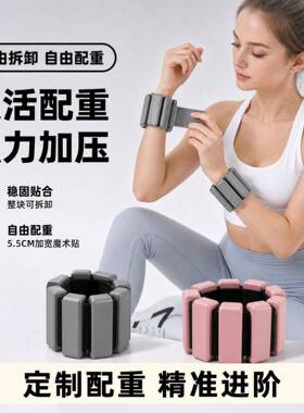 【明星同款】负重手环女三角可拆卸健身手臂手腕欧阳春晓负重环