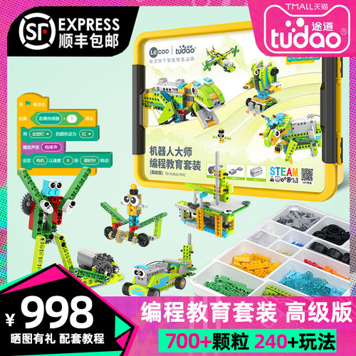 途道机器人大师可编程机器人积木儿童拼装玩具智能电动遥控智能机器人途道涂道机械大师高级版教育套装 - 图0