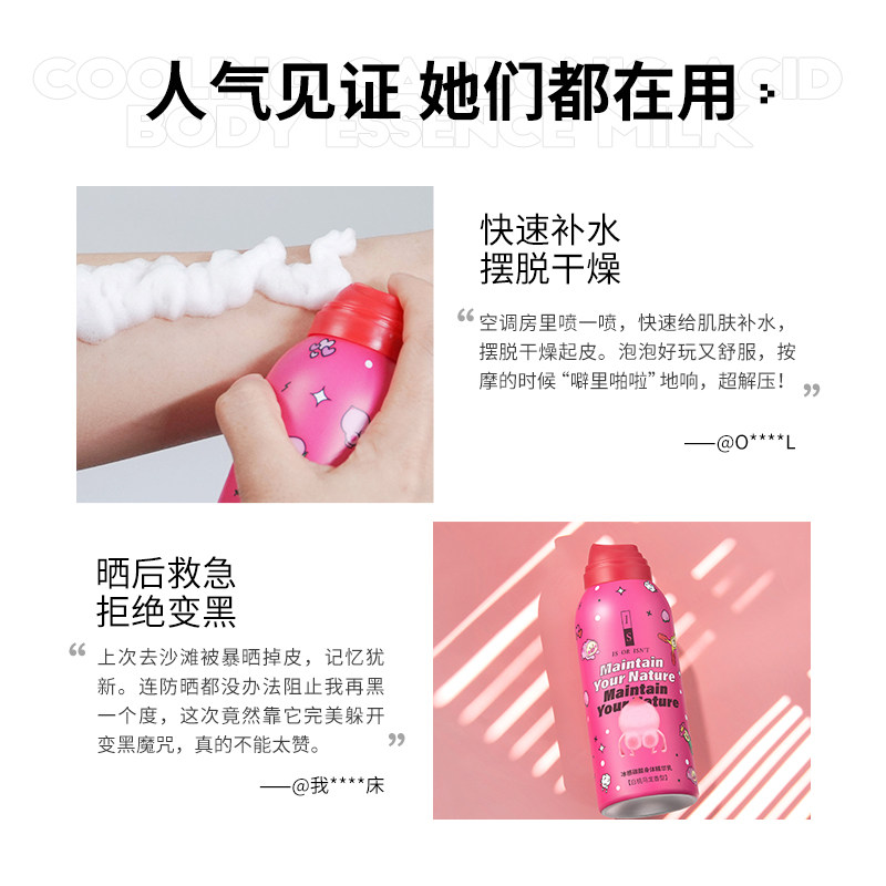 【屁桃君联名】is是否冰感抑制黑色素 IS是否身体乳/霜