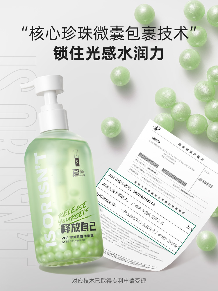 is是否珍珠滋润沐浴露养肤白桃乌龙 IS是否沐浴露