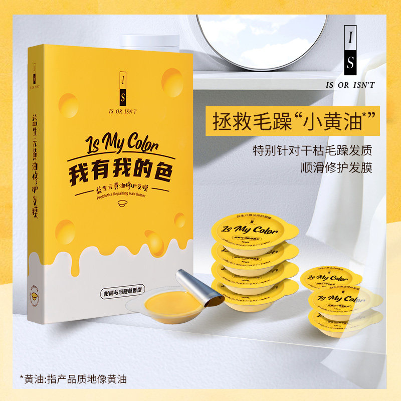 is是否益生元黄油滋润修护女护发素 IS是否发膜/倒膜/焗油膏