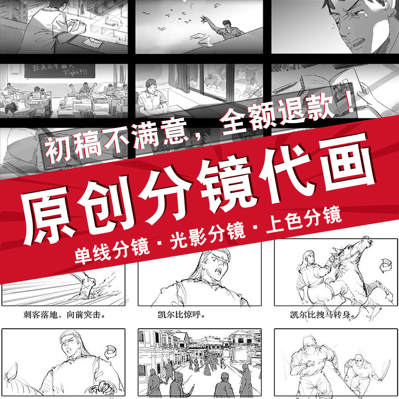 分镜代画手绘逐帧动画制作四格条漫分镜头脚本线稿图设计漫画定制 - 图1