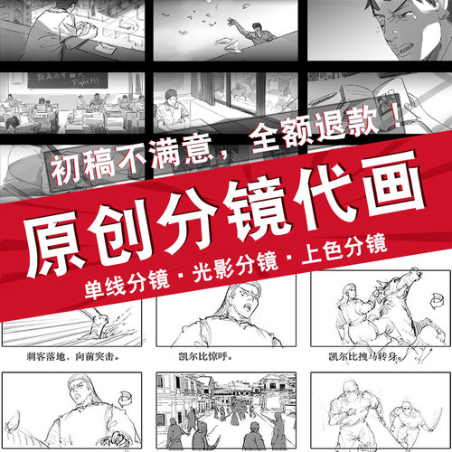 分镜代画手绘线稿故事板插画漫画定制逐帧动画制作动态分镜头设计 - 图1