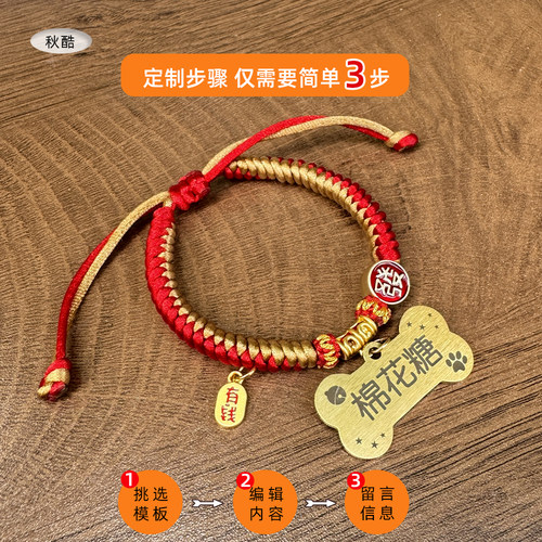 防丢狗牌犬红绳手工编织比熊泰迪博美宠物刻字新年脖圈可调节饰品 - 图1