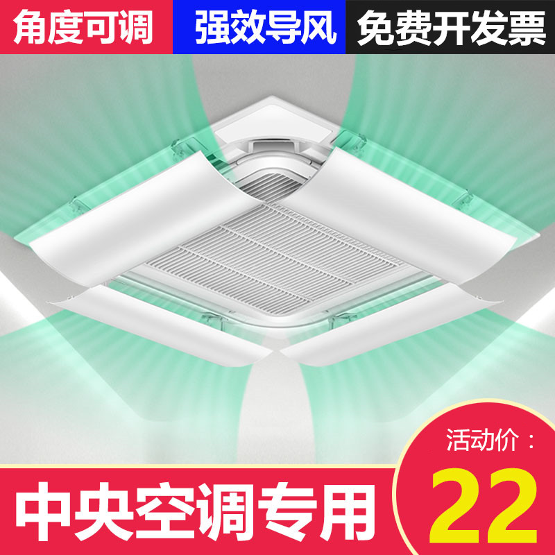 办公室中央空调挡风板吸顶机冷气出风口遮风板导天花机挡板防直吹