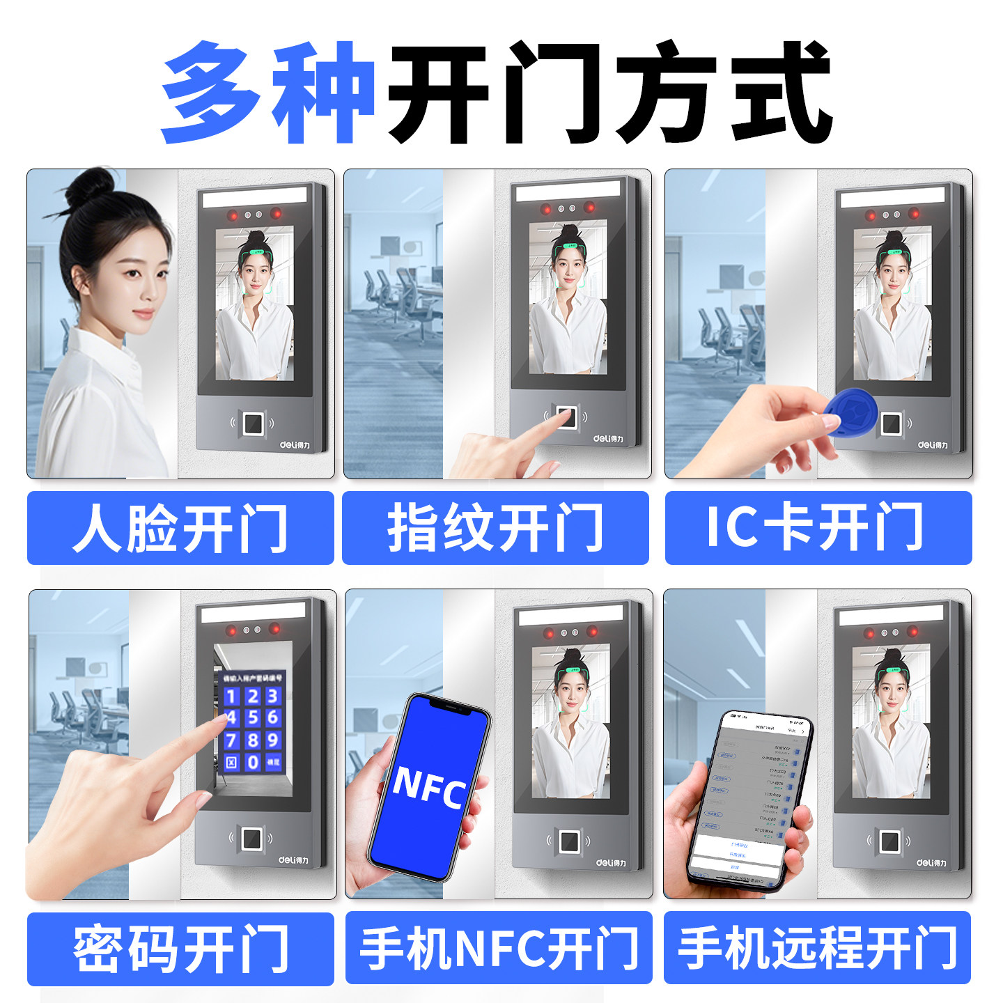 Deli Smart Face Fingerprint Attendance Access Control All-in-one Machine