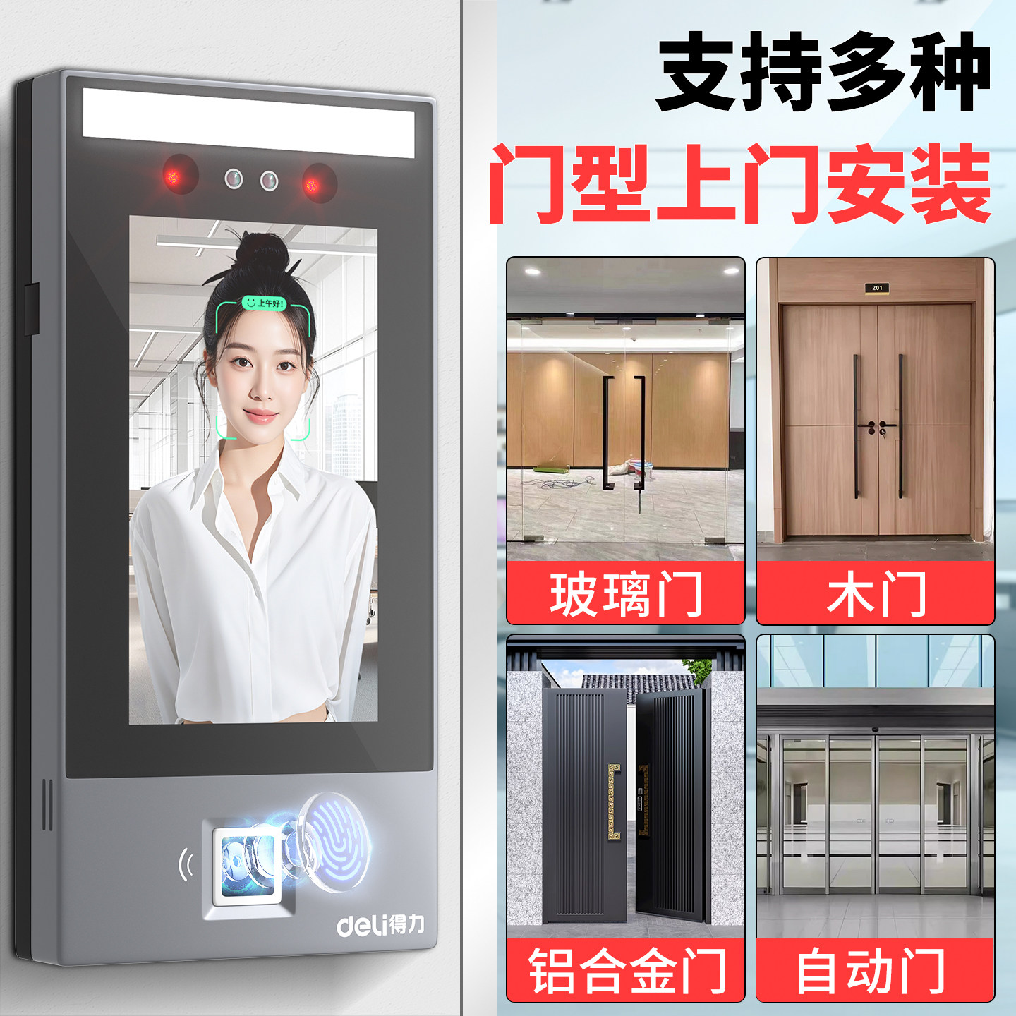 Deli Smart Face Fingerprint Attendance Access Control All-in-one Machine