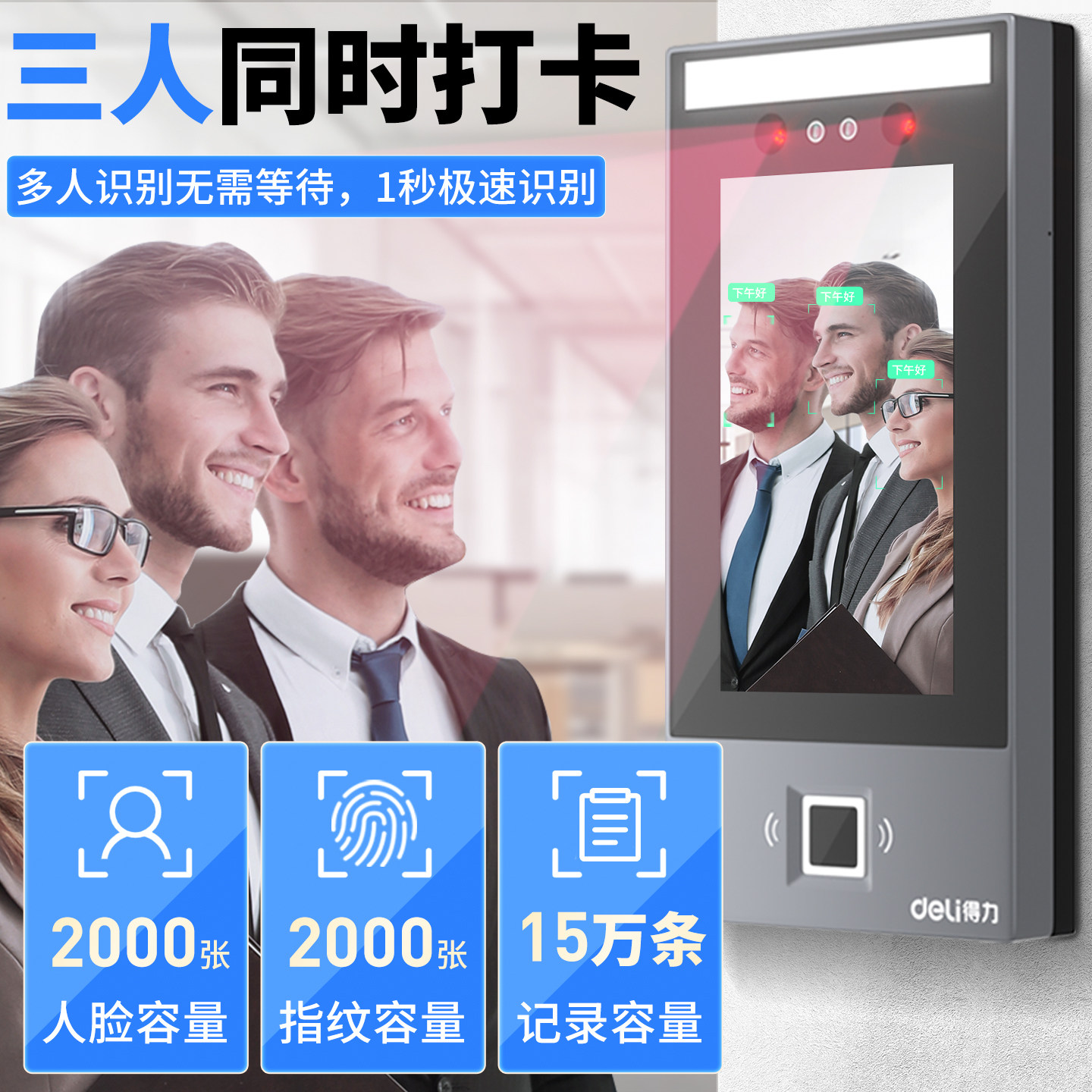 Deli Smart Face Fingerprint Attendance Access Control All-in-one Machine